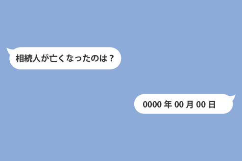 相続登記申請書類を作成