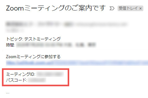 Zoomミーティング招待ID・パスワード